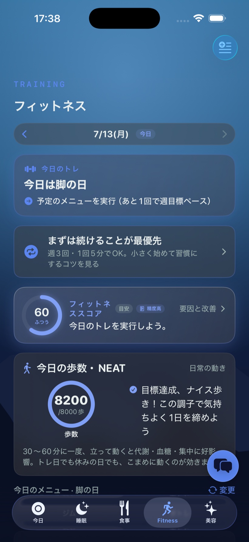 フィットネスタブの画面。今日は脚の日・あと1回で週目標ペースの表示、フィットネススコア60と「今日のトレを実行しよう」の提案、今日の歩数8200歩で目標達成、週3回・1回5分から始める習慣化のヒント